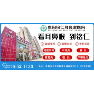 貴陽哪看耳聾出名