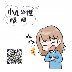 孩子患上小兒急性喉炎，如果不及時治療，可能會有生命危險！