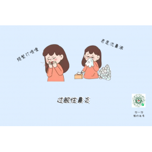 為什么一到春冬換季，過敏性鼻炎就會(huì)加重？