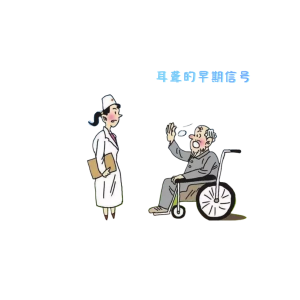 你的大腦正在替“耳朵打工”？老年性耳聾不可小覷
