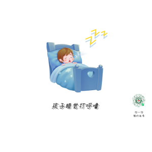 孩子打呼=睡得香？腺樣體警報(bào)！