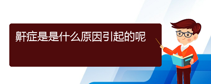 (貴陽看打呼嚕,打鼾誰最權威)鼾癥是是什么原因引起的呢(圖1)