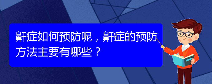 (貴陽(yáng)治療打鼾好的方法)鼾癥如何預(yù)防呢，鼾癥的預(yù)防方法主要有哪些？(圖1)