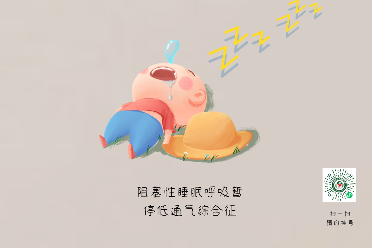 家有“呼嚕娃”，警惕孩子可能得了小兒鼾癥(圖1)