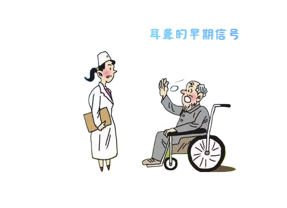 你的大腦正在替“耳朵打工”？老年性耳聾不可小覷(圖1)