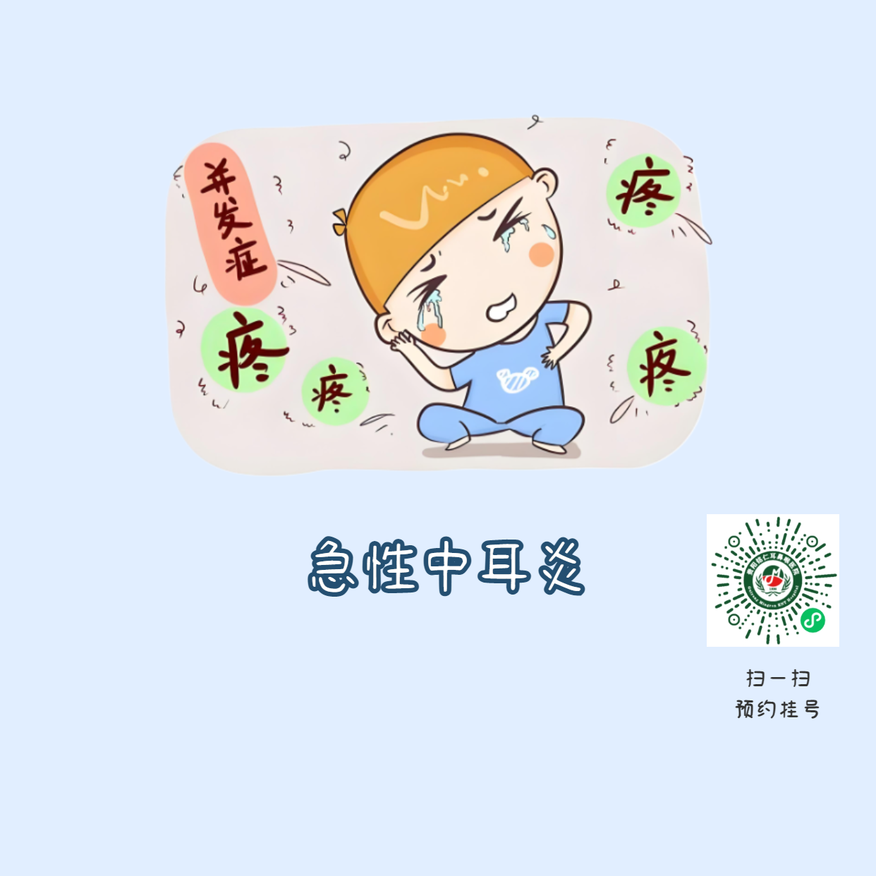 中耳炎高發(fā)季節(jié)！做好這3點預(yù)防(圖1)